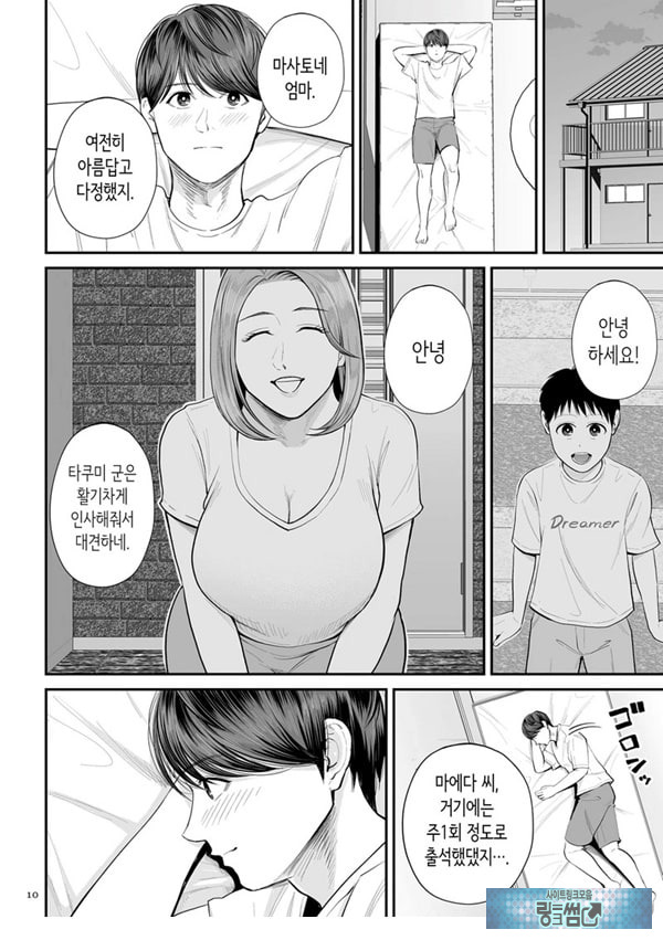영업처의 유우코 씨~전편~