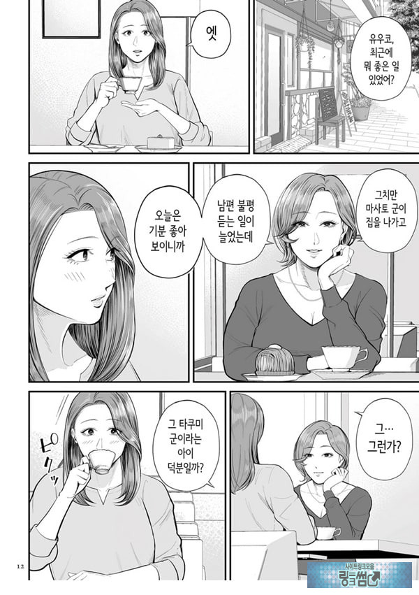 영업처의 유우코 씨~전편~
