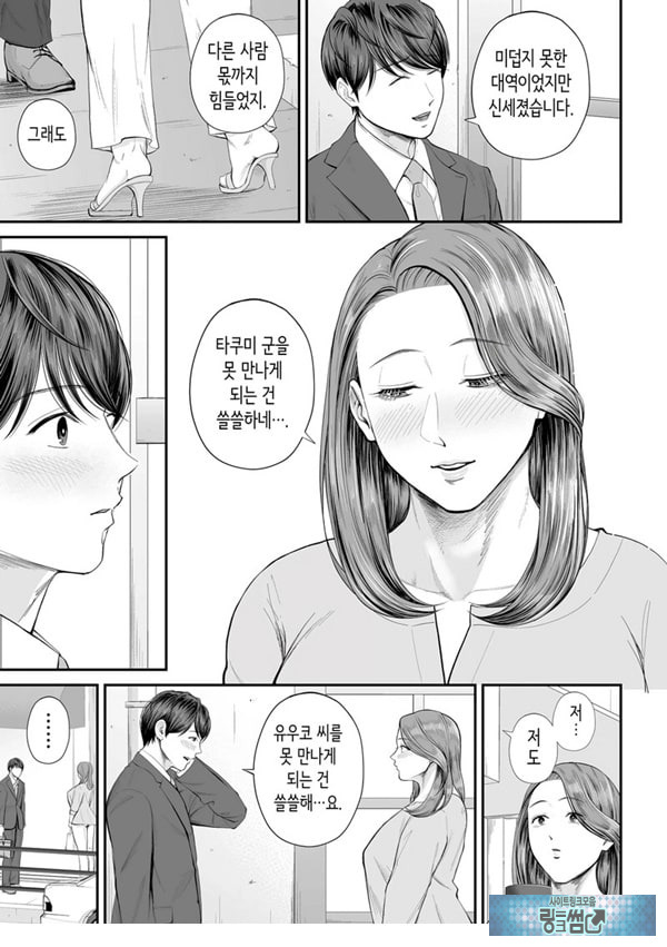 영업처의 유우코 씨~전편~