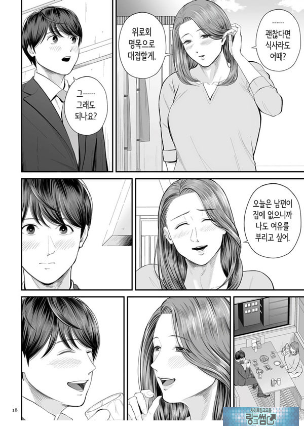 영업처의 유우코 씨~전편~