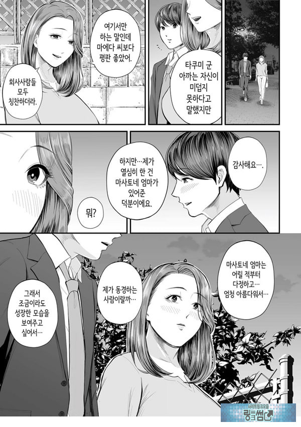 영업처의 유우코 씨~전편~