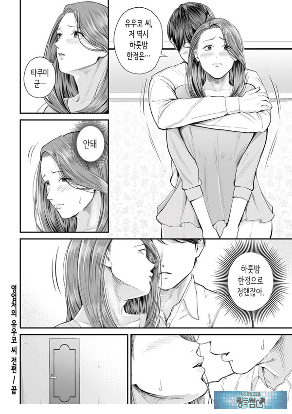영업처의 유우코 씨~전편~