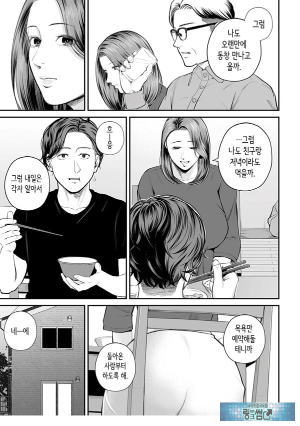 영업처의 유우코 씨~중편~