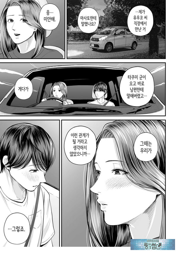 영업처의 유우코 씨~중편~
