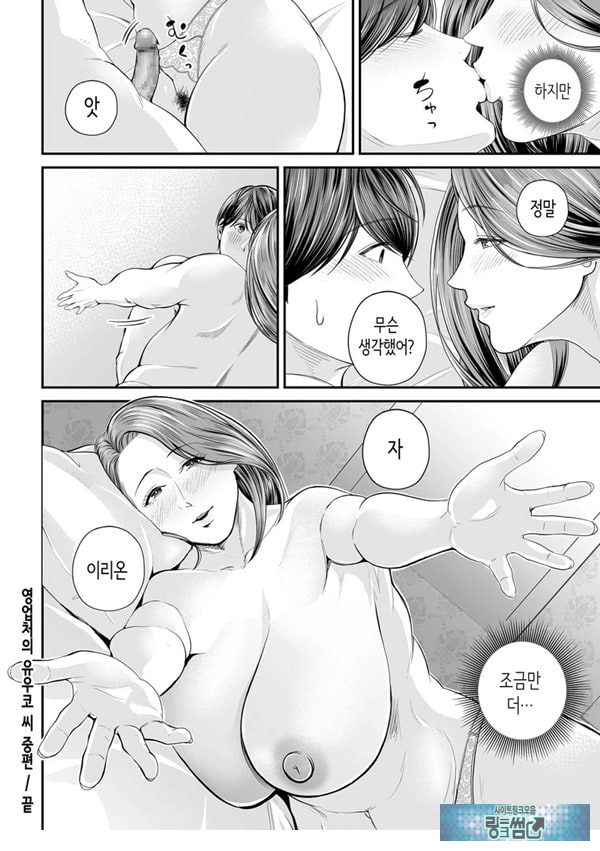 영업처의 유우코 씨~중편~