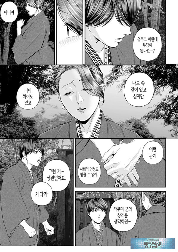 영업처의 유우코 씨~후편~
