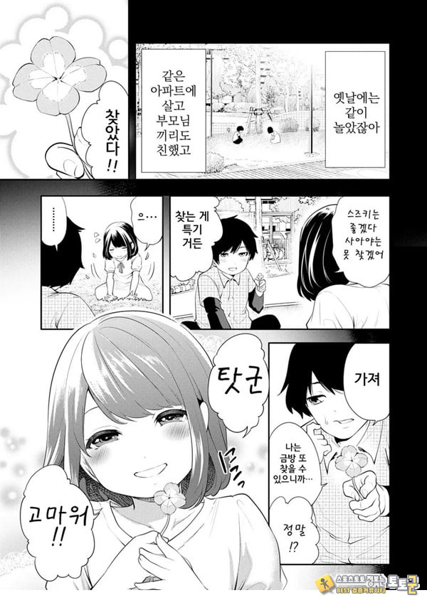 찐따인 나는 최면 치트로 무쌍한다1화