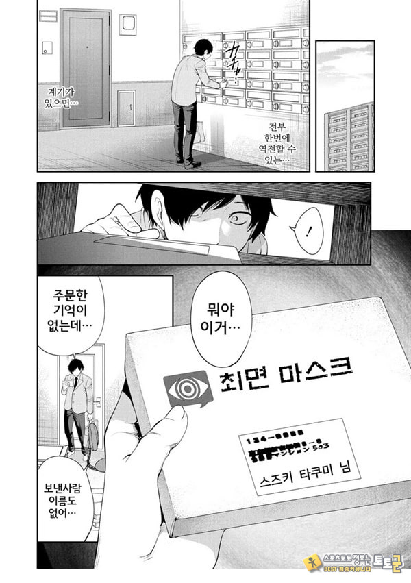 찐따인 나는 최면 치트로 무쌍한다1화