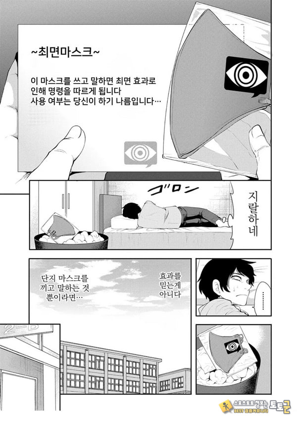 찐따인 나는 최면 치트로 무쌍한다1화