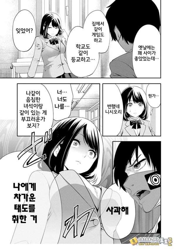 찐따인 나는 최면 치트로 무쌍한다1화