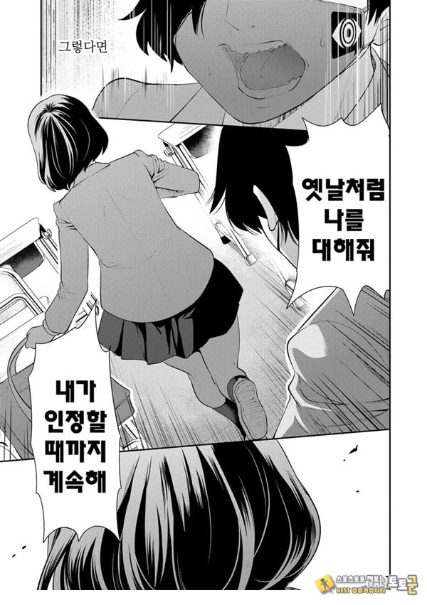 찐따인 나는 최면 치트로 무쌍한다1화