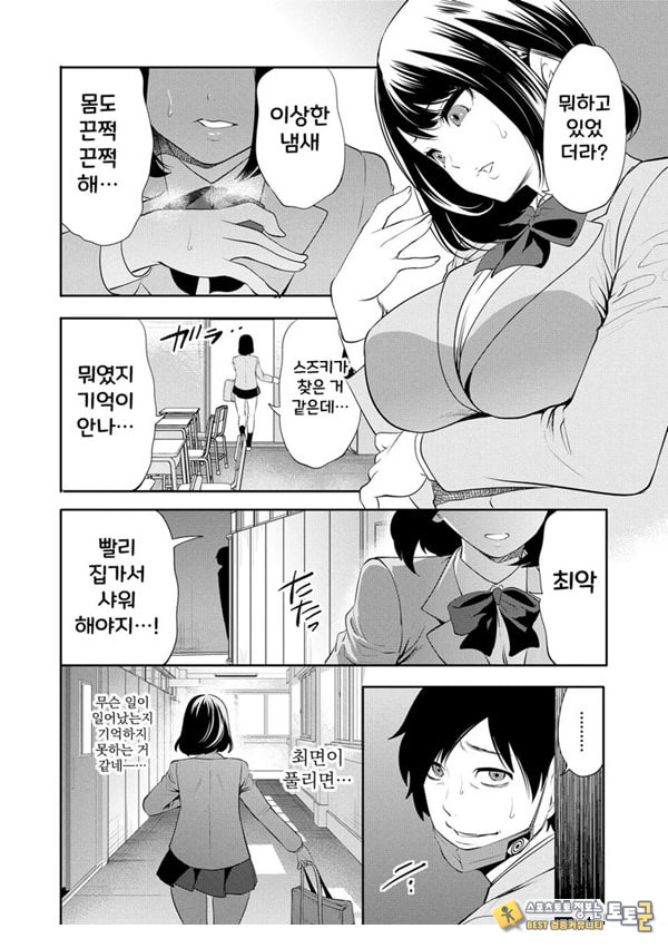 찐따인 나는 최면 치트로 무쌍한다1화