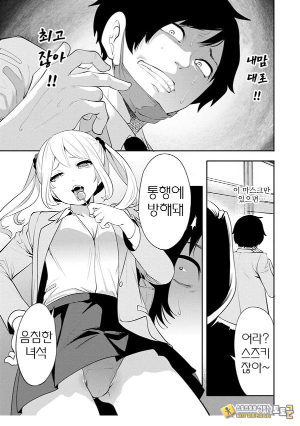 찐따인 나는 최면 치트로 무쌍한다1화
