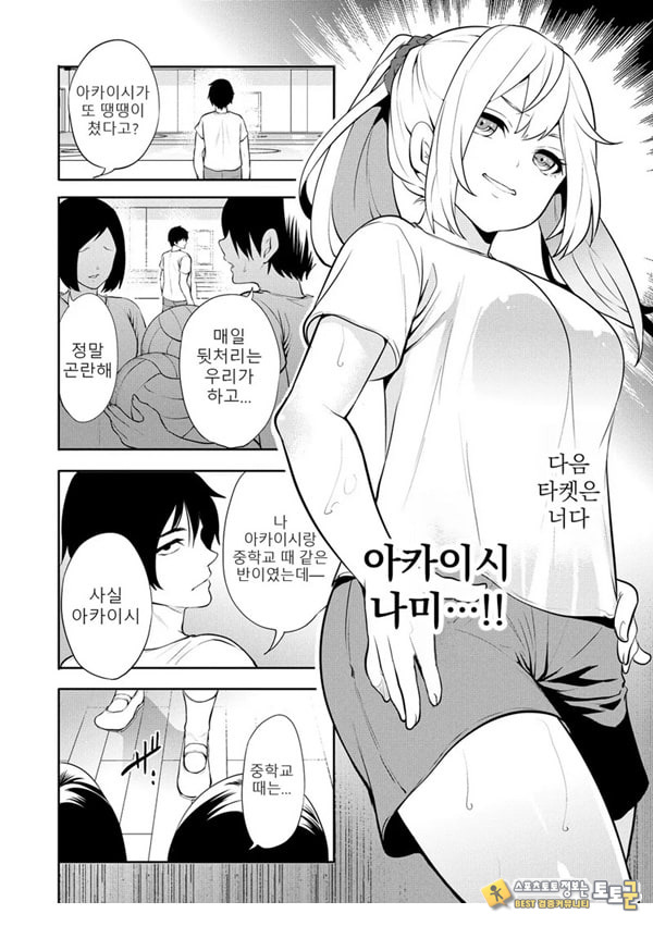 찐따인 나는 최면 치트로 무쌍한다2화