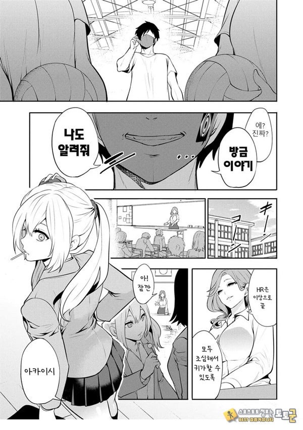 찐따인 나는 최면 치트로 무쌍한다2화