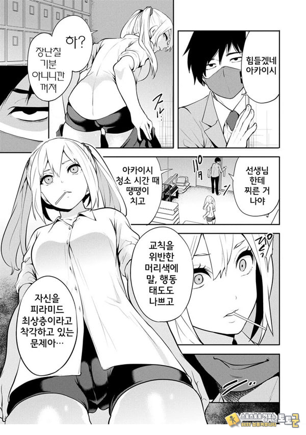 찐따인 나는 최면 치트로 무쌍한다2화