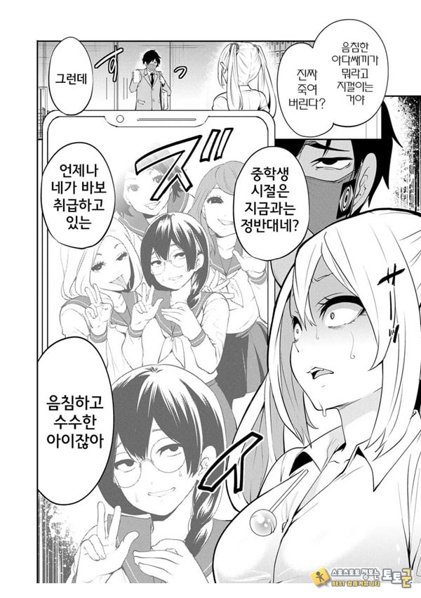 찐따인 나는 최면 치트로 무쌍한다2화
