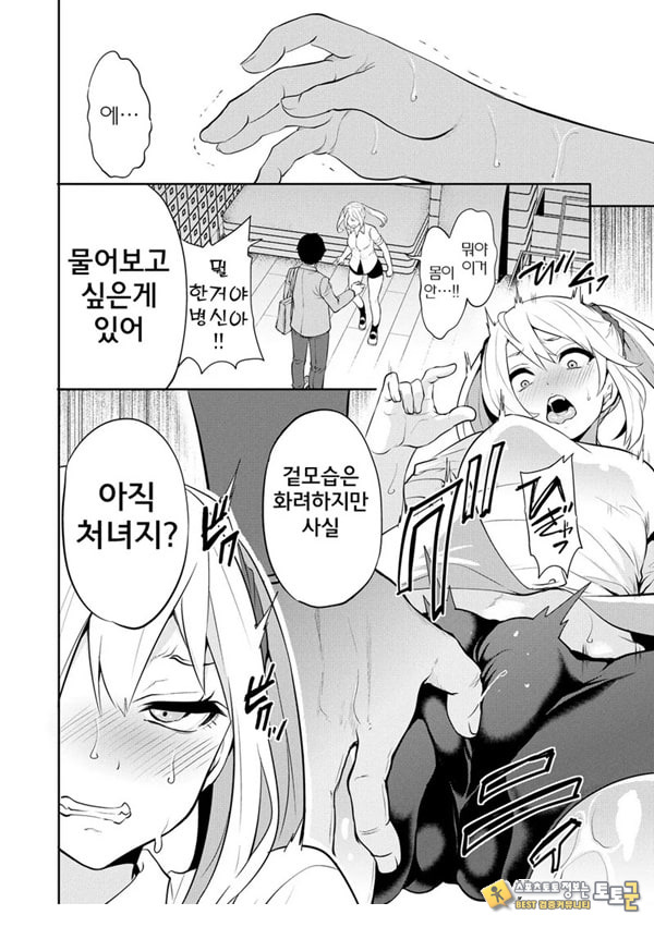 찐따인 나는 최면 치트로 무쌍한다2화