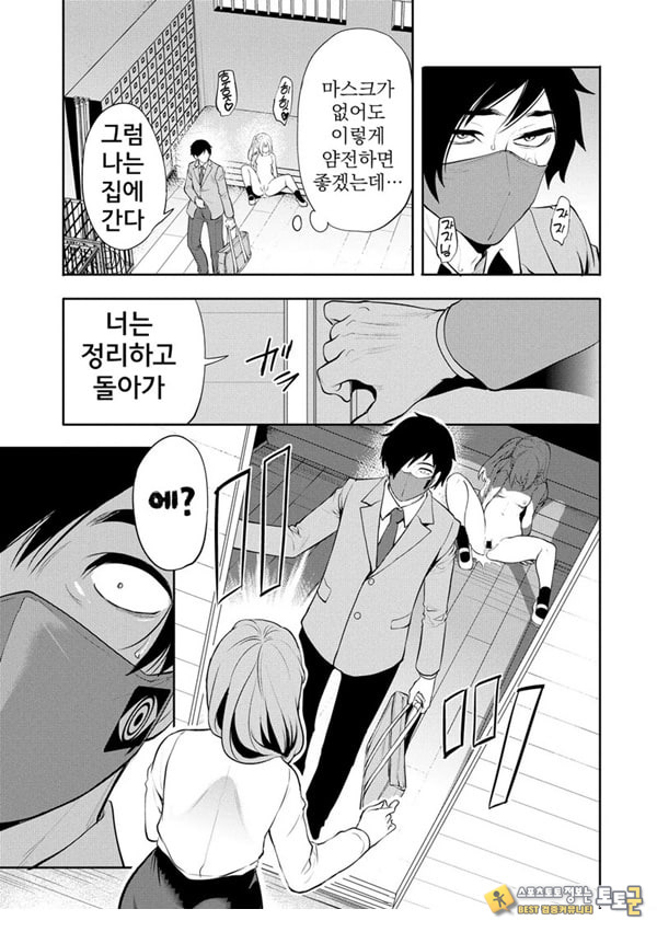 찐따인 나는 최면 치트로 무쌍한다2화
