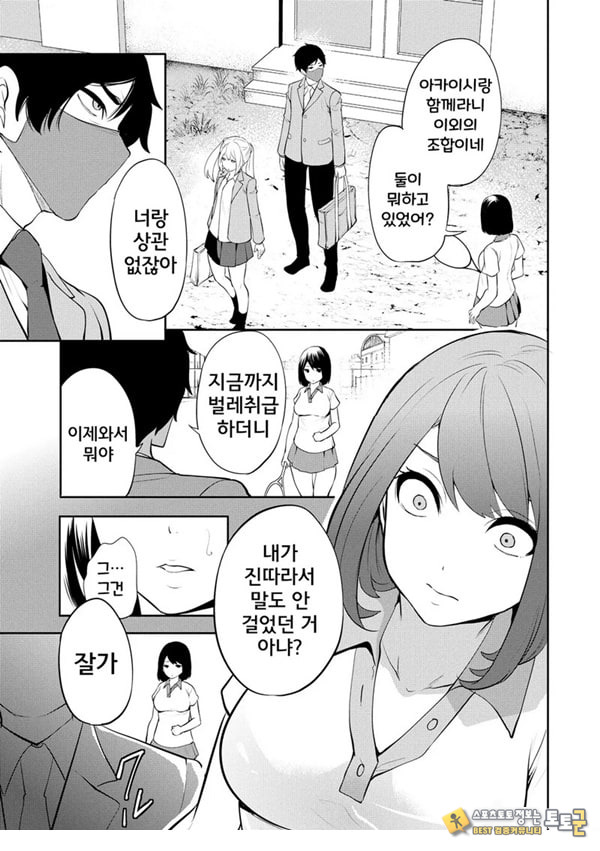 찐따인 나는 최면 치트로 무쌍한다2화