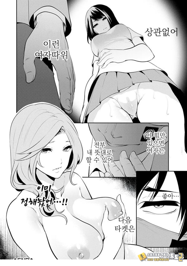찐따인 나는 최면 치트로 무쌍한다2화