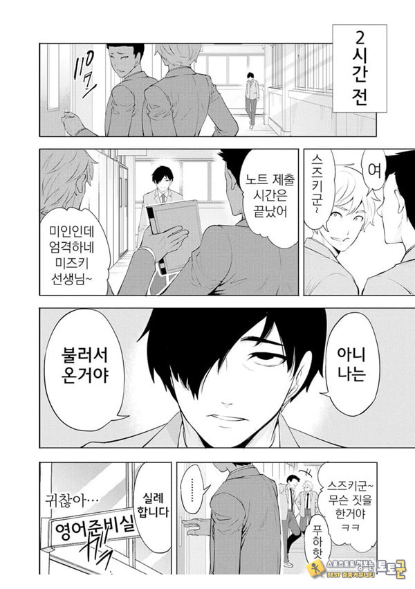 찐따인 나는 최면 치트로 무쌍한다3화