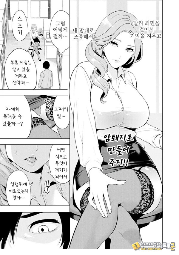 찐따인 나는 최면 치트로 무쌍한다3화