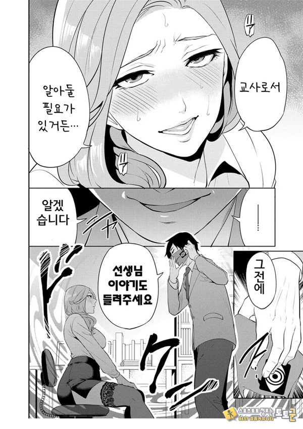 찐따인 나는 최면 치트로 무쌍한다3화
