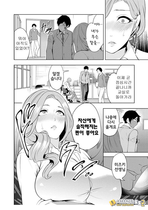 찐따인 나는 최면 치트로 무쌍한다3화