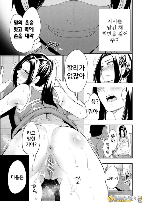 찐따인 나는 최면 치트로 무쌍한다4화
