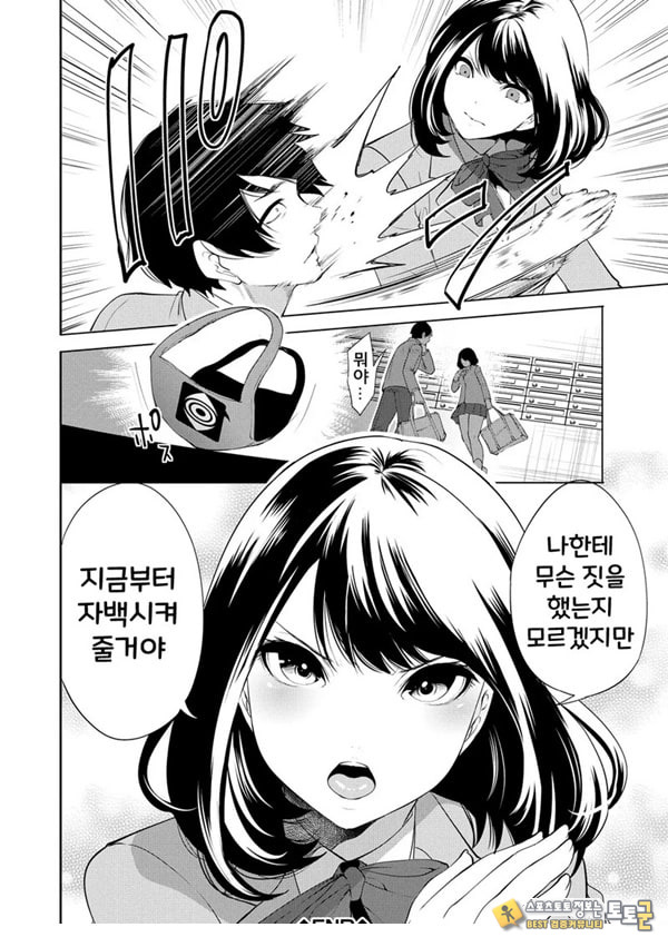찐따인 나는 최면 치트로 무쌍한다4화