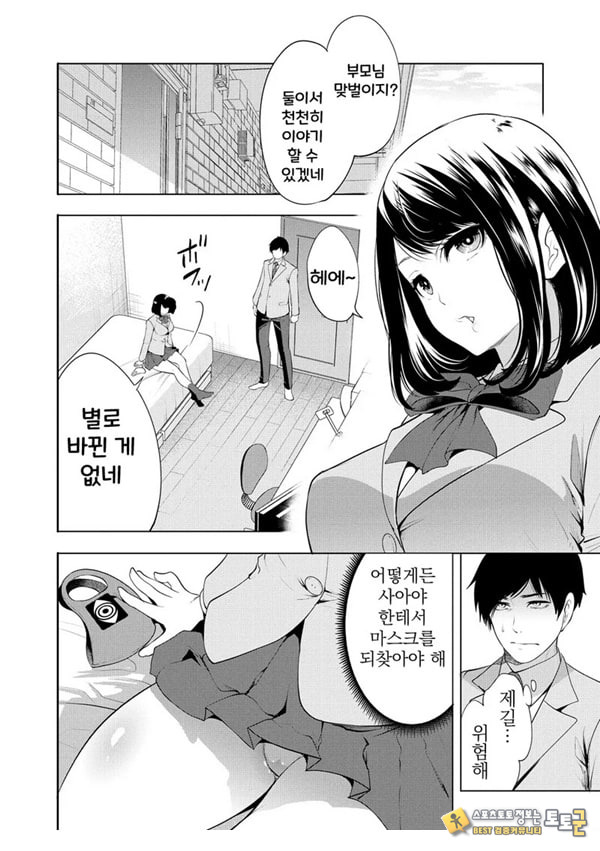 찐따인 나는 최면 치트로 무쌍한다5화 찐따인 나는 최면 치트로 무쌍한다5화