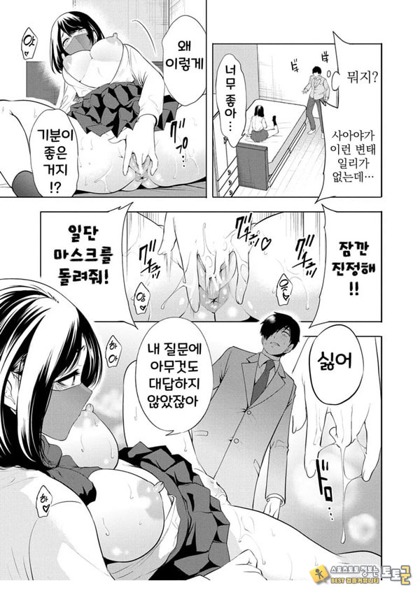 찐따인 나는 최면 치트로 무쌍한다5화 찐따인 나는 최면 치트로 무쌍한다5화