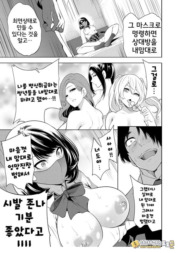 찐따인 나는 최면 치트로 무쌍한다5화 찐따인 나는 최면 치트로 무쌍한다5화