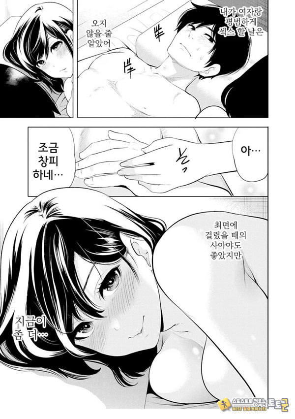 찐따인 나는 최면 치트로 무쌍한다5화 찐따인 나는 최면 치트로 무쌍한다5화