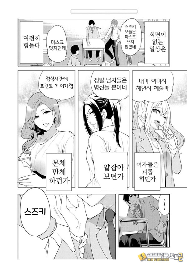 찐따인 나는 최면 치트로 무쌍한다5화 찐따인 나는 최면 치트로 무쌍한다5화