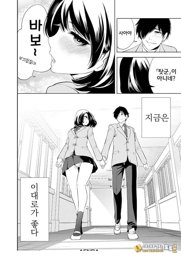 찐따인 나는 최면 치트로 무쌍한다5화 찐따인 나는 최면 치트로 무쌍한다5화