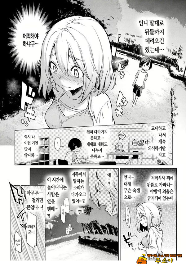 누나 체험 여자기숙사 제4화