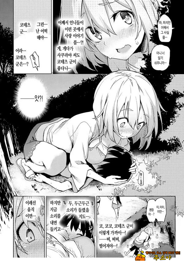 누나 체험 여자기숙사 제4화