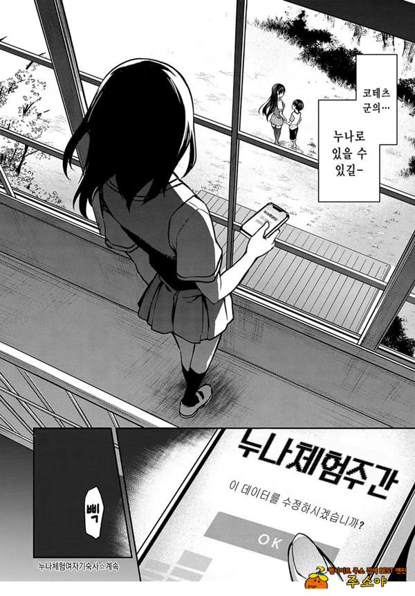 누나 체험 여자기숙사 제4화
