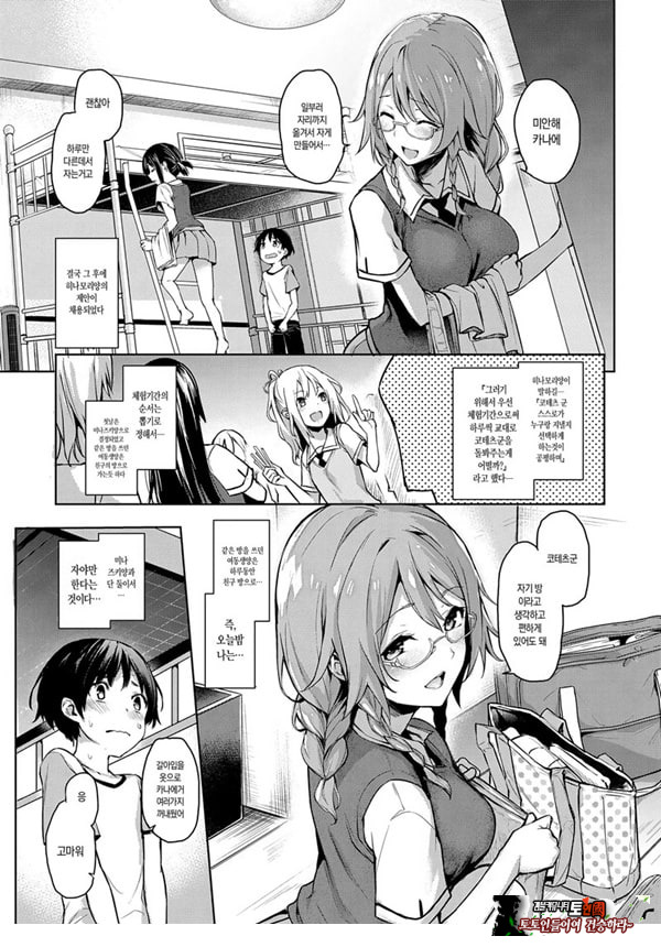 누나 체험 여자기숙사 제2화