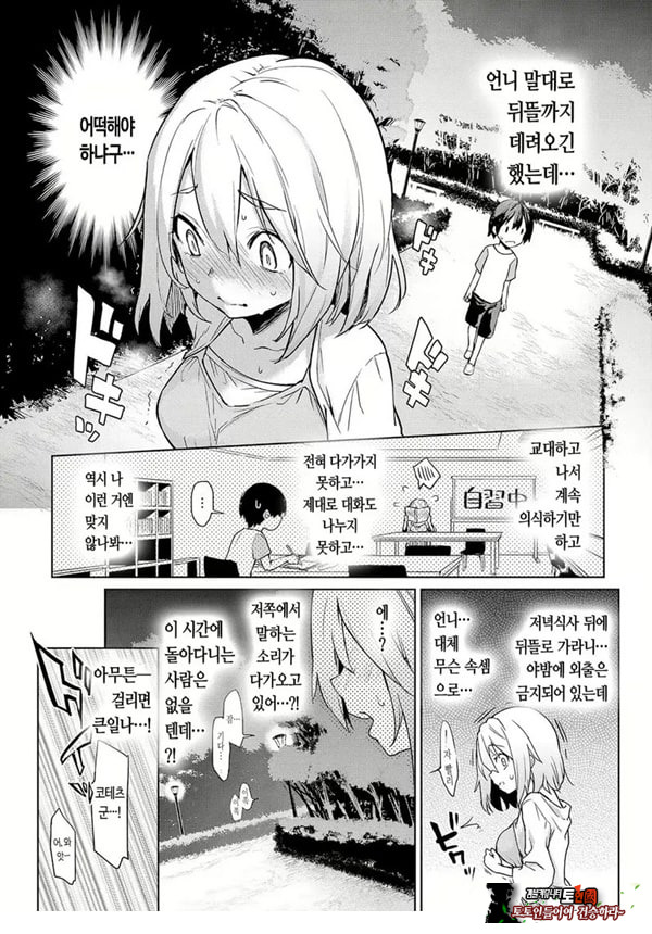 누나 체험 여자기숙사 제4화