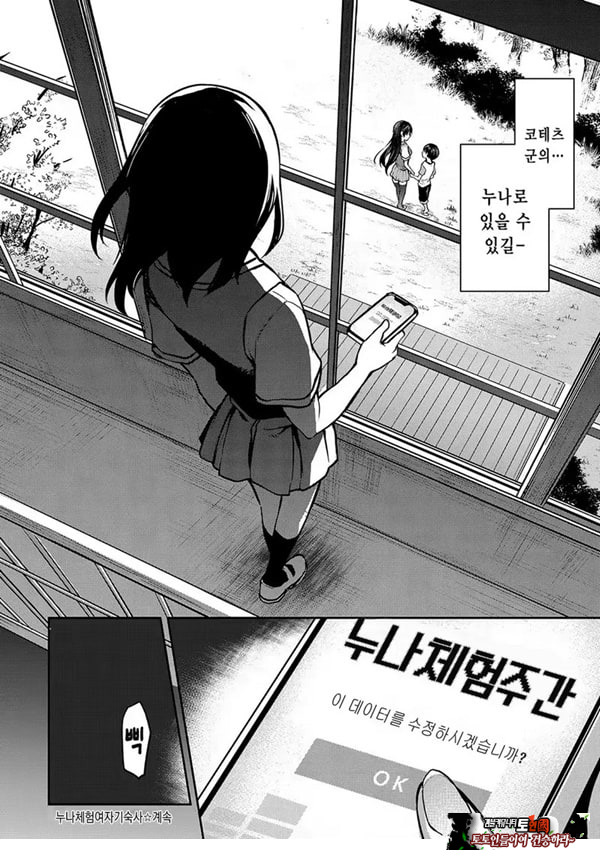 누나 체험 여자기숙사 제4화