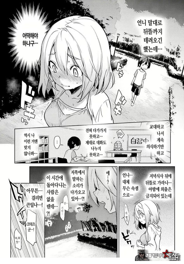 누나 체험 여자기숙사 제4화