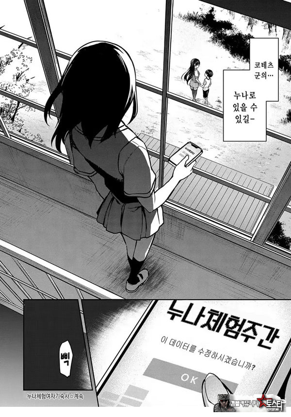 누나 체험 여자기숙사 제4화