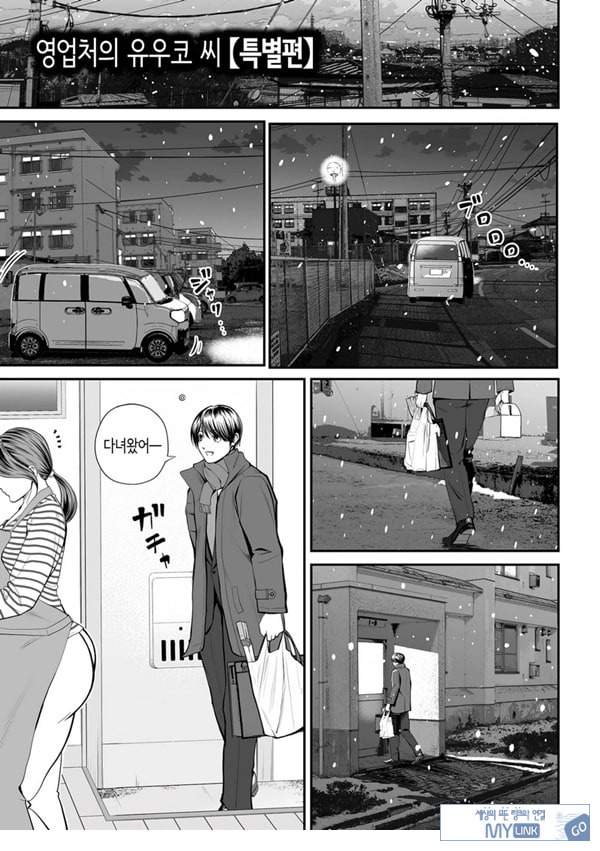 영업처의 유우코 씨~특별편~