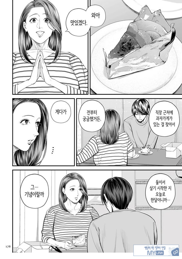 영업처의 유우코 씨~특별편~