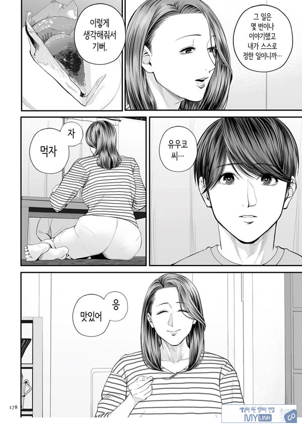 영업처의 유우코 씨~특별편~
