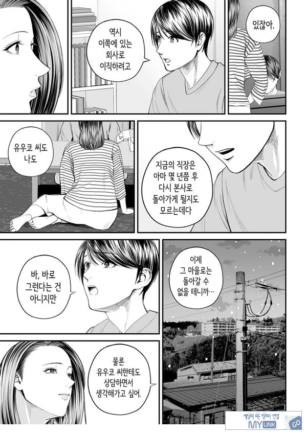 영업처의 유우코 씨~특별편~