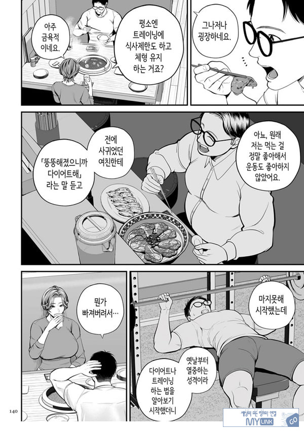 영업처의 유우코 씨~마카편~